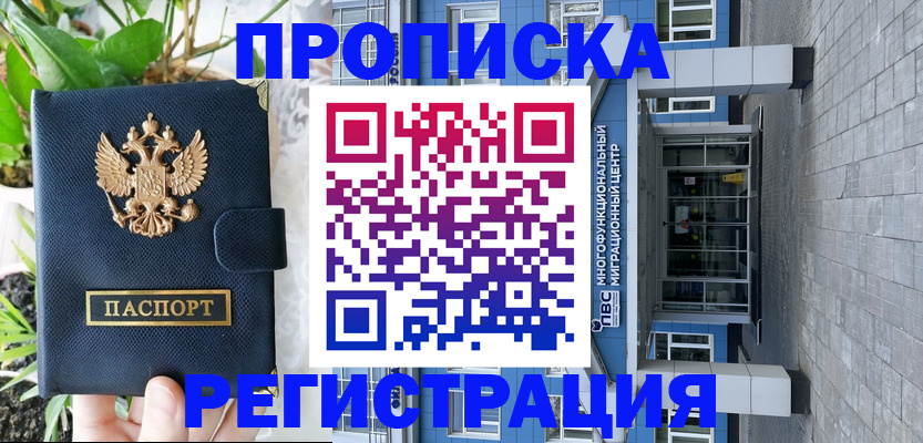 прописка для работы в Опочке