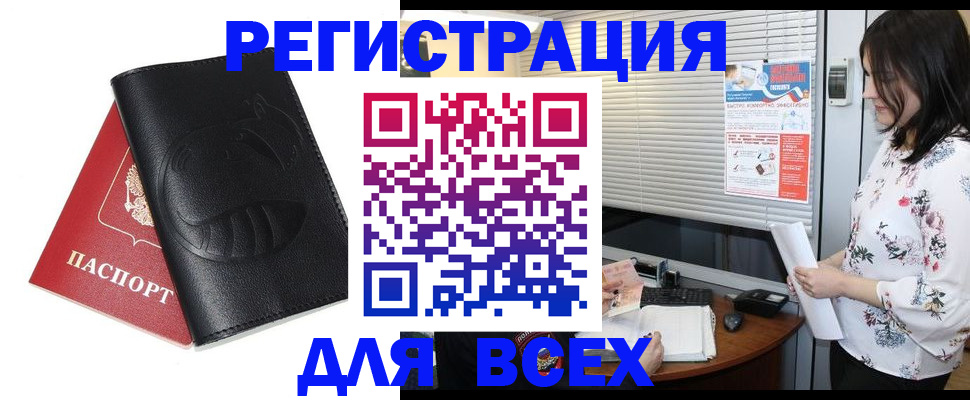 прописка для военкомата в Опочке
