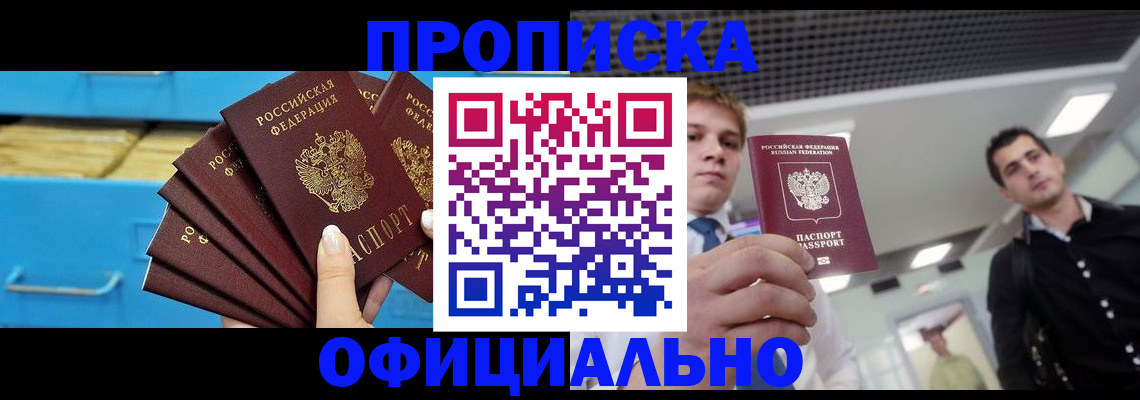 прописка для работы в Опочке